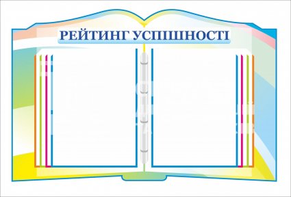 Стенд-книжка 