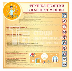 Стенд 
