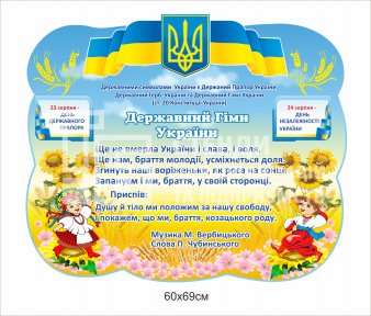 Стенд ТБ для школи патріотичний