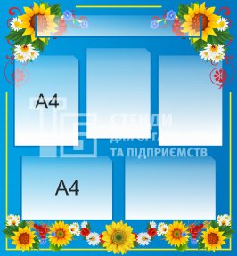 Стенд з карманами для інформації