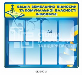 Стенд 