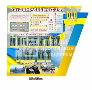 Стенд 