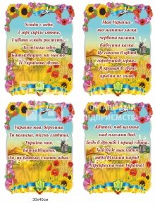 Стенди з висловлюваннями про Україну