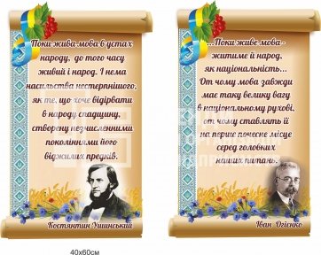 Стенди з висловами для оформлення кабінету української мови