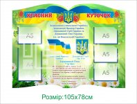 Стенд для класу