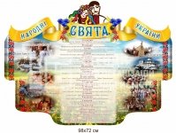 Народні свята України з новими датами