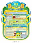 Стенд 