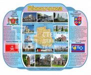 Стенд 