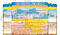Охорона праці у сільському господарстві