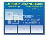 Стенд 