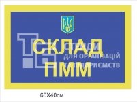 Фасадна табличка 