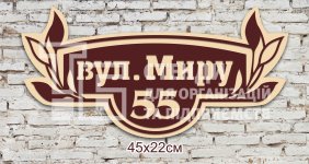 Табличка кольорова на будинок