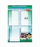 Стенд по математике