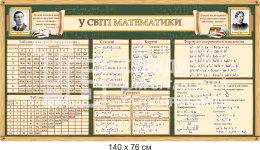 Кабінет математики