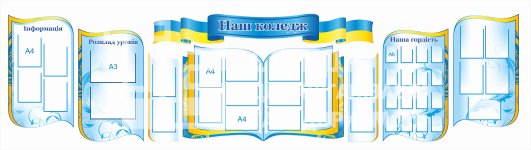 Комплект стендів презентаційний