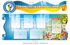Стенд 