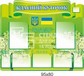 Стенд 