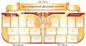 Інформаційні стенди для коледжу