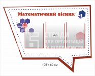 Стенд 