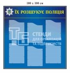 Стенд з акриловими кишенями 