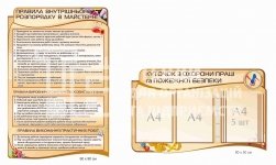 Стенди з безпеки для кабінету технологій