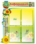 Стенд 