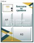 Стенд 