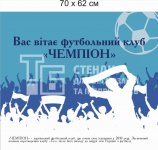 Банер спортивний 