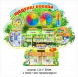 Щоденні новини НУШ з магнітним термометром