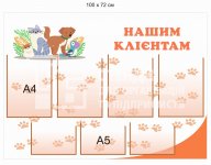 Стенд для ветеринарної лікарні