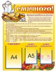Стенд в їдальну з меню