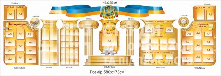 Стенди для школи