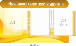 Стенд 