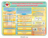 Стенд 