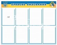 Стенд для військового ліцею 