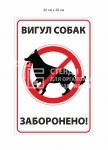Знак заборонний 