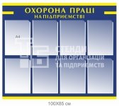 Охорона праці на підприємстві: що потрібно знати?