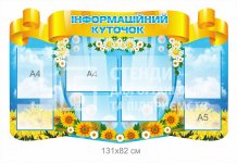 Інформаційний стенд для адміністрації