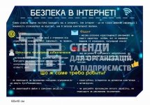 Стенд інформаційний 