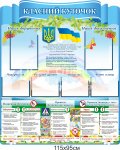 Стенд 
