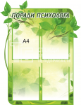 Стенд 
