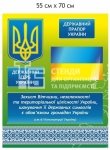 Стенд з державною символікою та витягом ст. 61 Конституції України