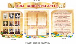 Набір стендів для кабінету літератури
