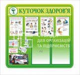Стенд 