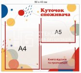 Стенд 