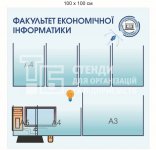 Стенд 
