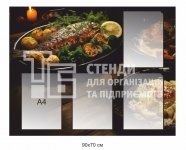 Інформаційний стенд для кафе