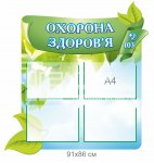 Охорона здоров'я
