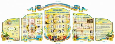 Стенди в кабінет української мови в комплекті