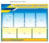 Стенд 